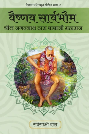 Vaishnav Sarvbhom (Hindi) | Paperback