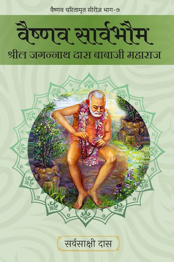 Vaishnav Sarvbhom (Hindi) | Paperback