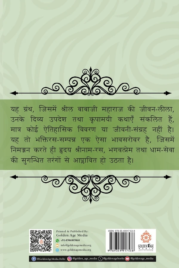 Vaishnav Sarvbhom (Hindi) | Paperback - Image 2