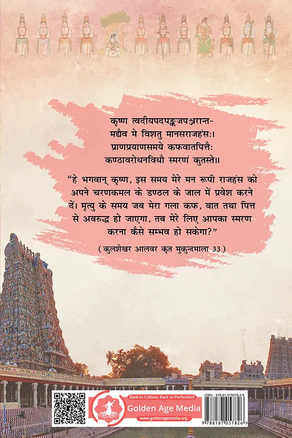 Dwadash Alwar (Hindi) | Paperback Edition - Image 2