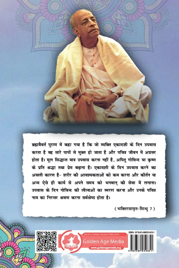 Ekadashi Mahimamrit (Hindi) | Paperback Edition - Image 2