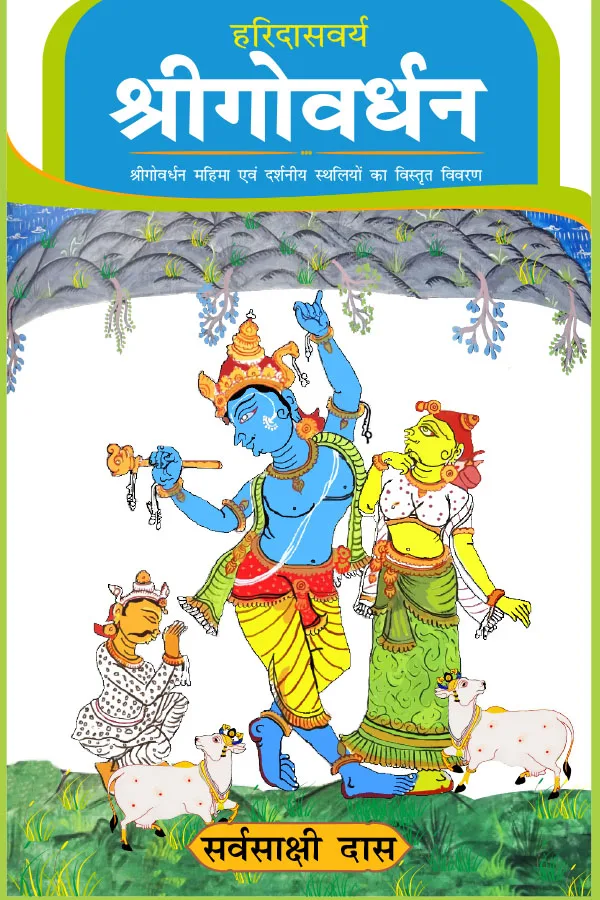 Haridasvarya Shri Govardhan (Hindi) | Hardcover Edition