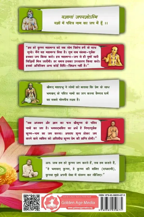 Japa Yagya (Hindi) | Paperback Edition - Image 2