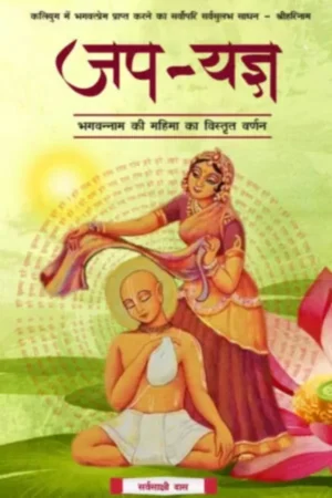 Japa Yagya (Hindi) | Paperback Edition