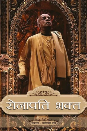Senapati Bhakt (Hindi) | Paperback Edition