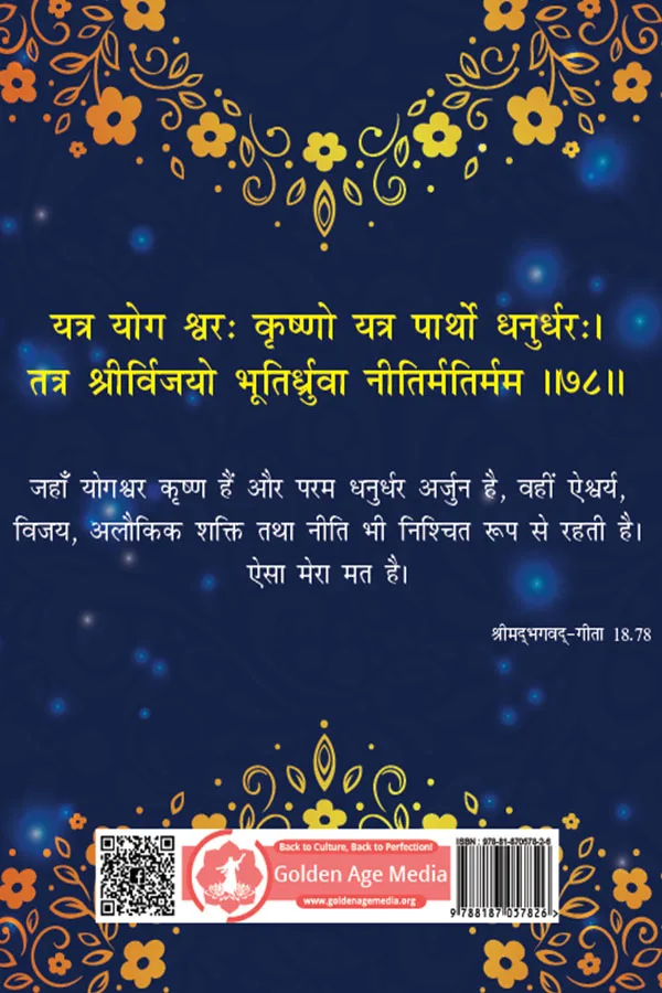 Srimad Bhagavad Gita and Brahma Samhita Recitation Series 1 Compilation (Hindi) | Paperback Edition - Image 2