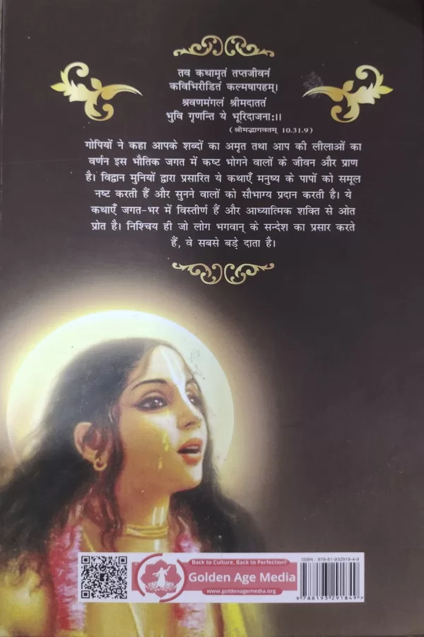 Shrimad Bhagavatam Me Bhagavad Stutiya (Hindi) | Hardcover Edition - Image 2