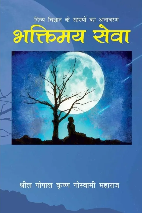 Bhaktimaya Seva | Hindi | Paperback Edition