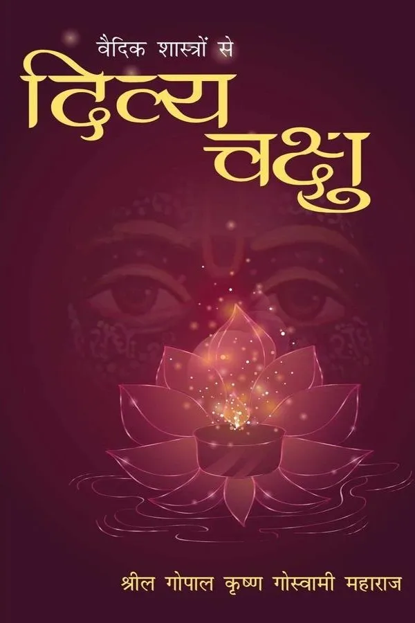 Divya Chakshu | Hindi | Paperback Edition