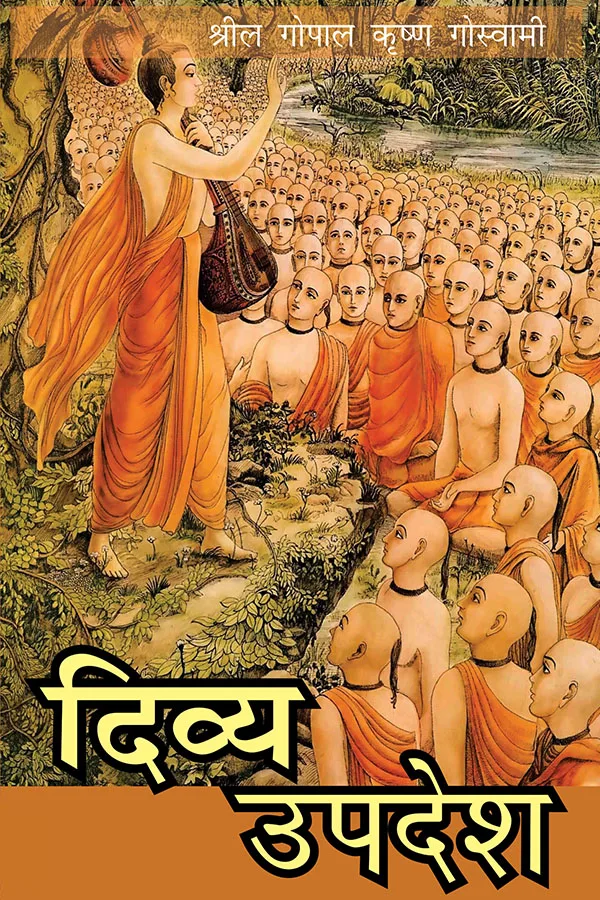 Divya Upadesh | Hindi | Paperback Edition