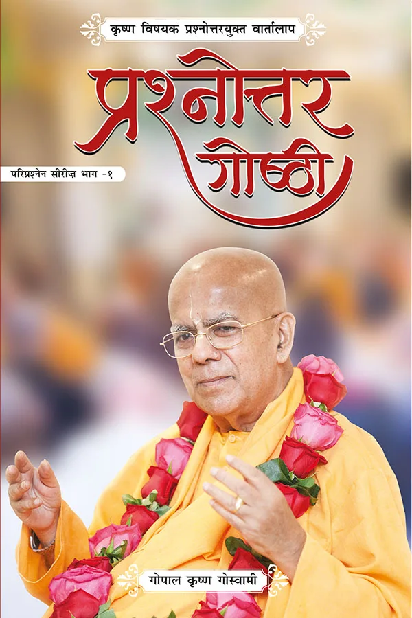 Prashnottar Goshthi | Hindi | Paperback Edition