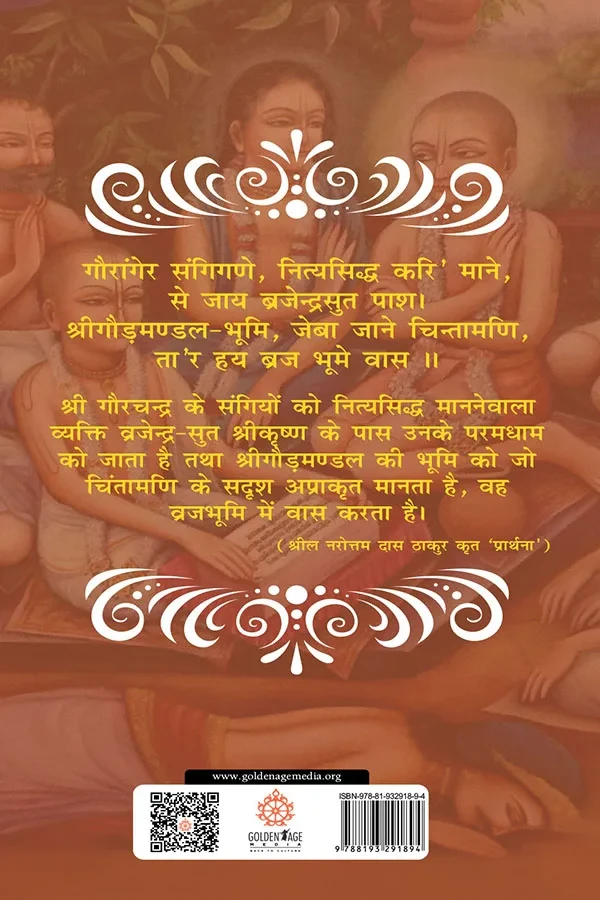 Shri Gaur Gannoddesa Dipika | Hindi | Paperback Edition - Image 2