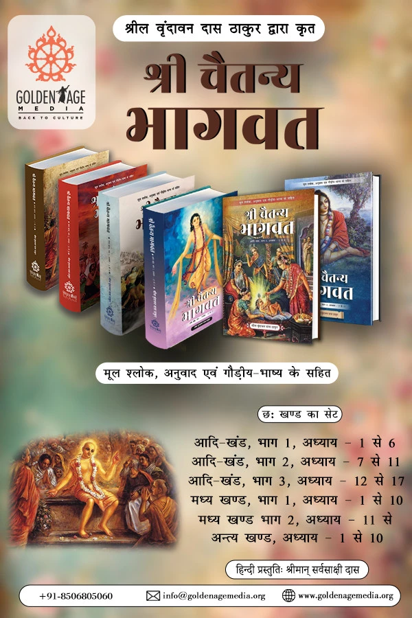 Shri Chaitanya Bhagavata – Complete 6-Volume Set | Hindi | Hardcover Edition