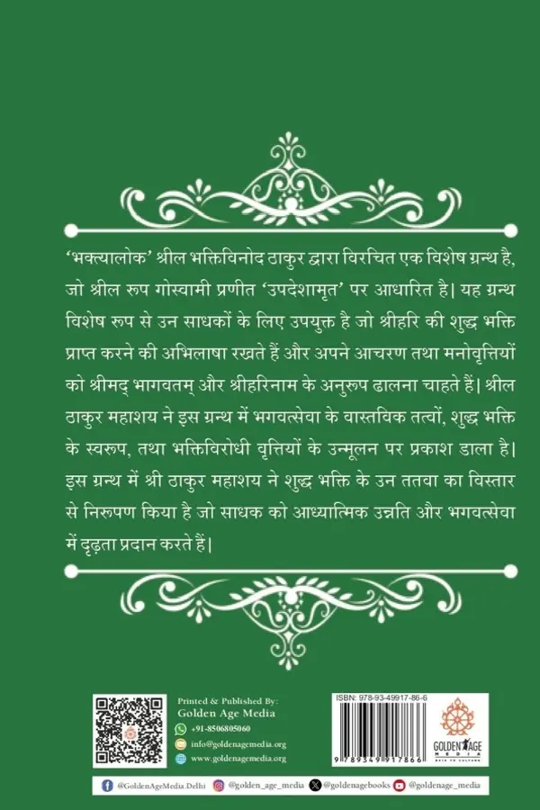 Sri Bhaktyalok (Hindi) | Paperback Edition - Image 2