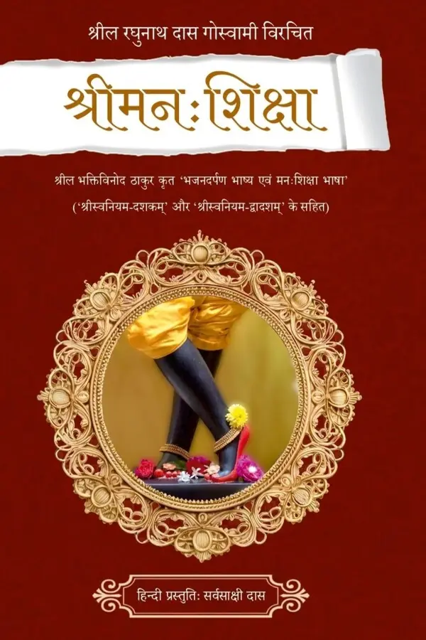 Sri Manah Siksha (Hindi) | Paperback Edition