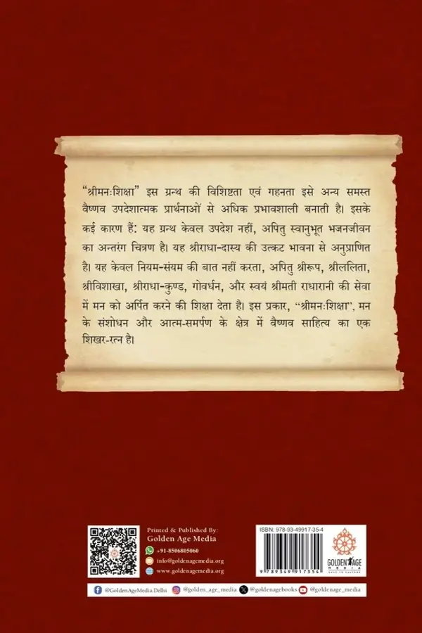Sri Manah Siksha (Hindi) | Paperback Edition - Image 2