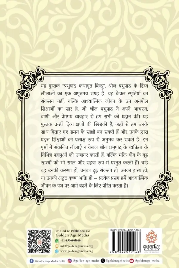 Prabhupada Kathamrit Bindu (Hindi) | Paperback Edition - Image 2