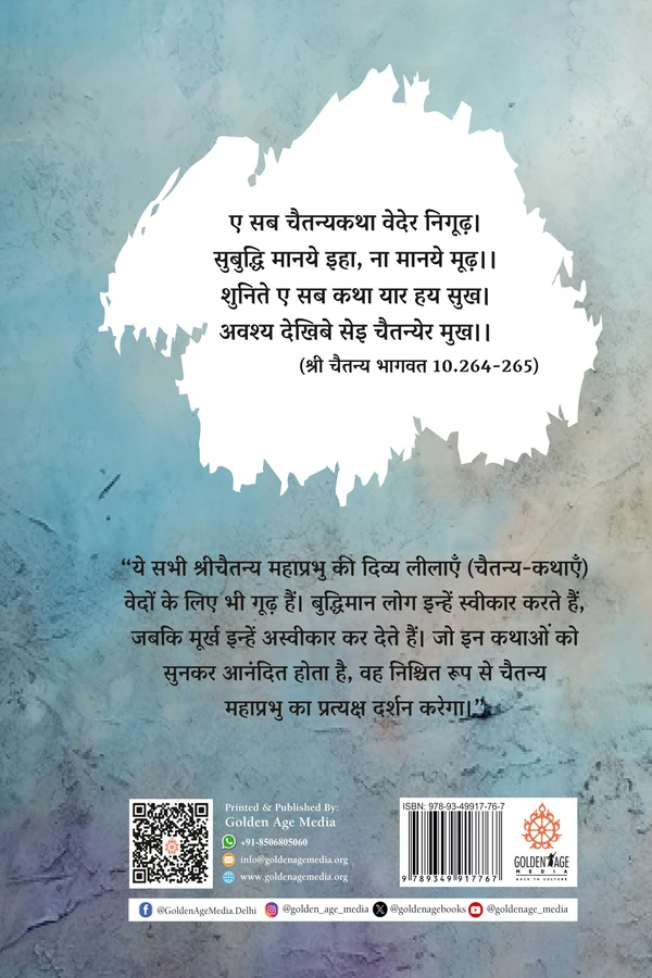 Shri Chaitanya Bhagavat Madhya Khand Volume 1 (Hindi) | Hardcover - Image 2