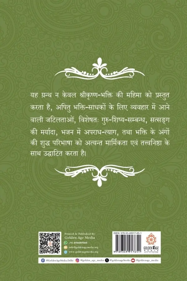 Sri Krishna Bhajanamrit (Hindi) | Paperback Edition - Image 2